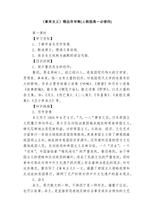 《拿来主义》精品导学案(人教版高一必修四).docx