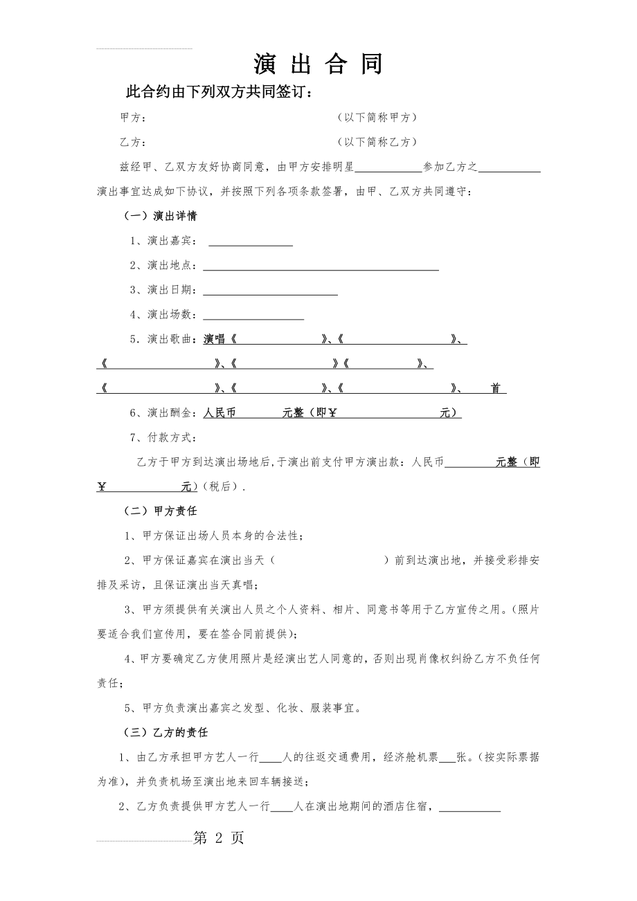 演出合同样本(3页).doc_第2页