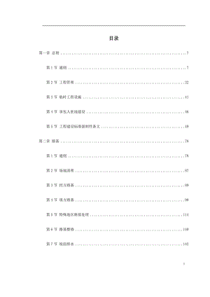 环城路广园东快速连接线第二标段市政工程技术规范.doc