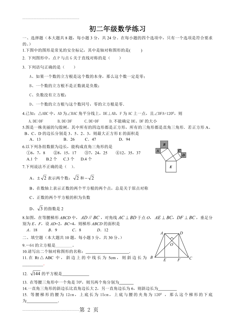 八上数学第一次月考模拟试卷(3页).doc_第2页