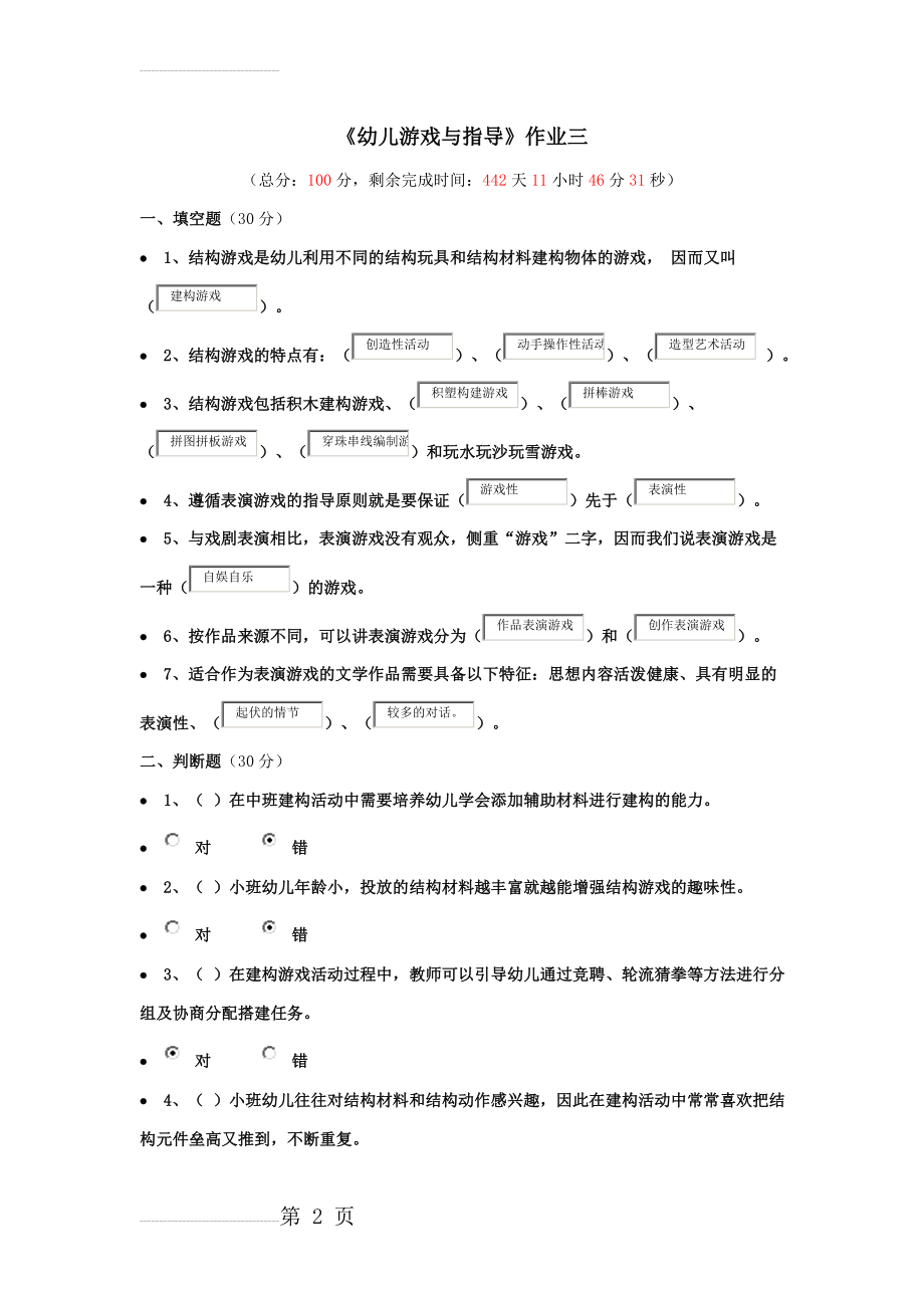 《幼儿游戏与指导》作业三(3页).doc_第2页