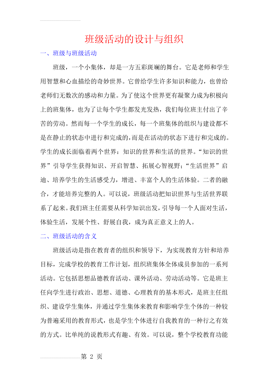 班级活动的设计与组织(19页).doc_第2页