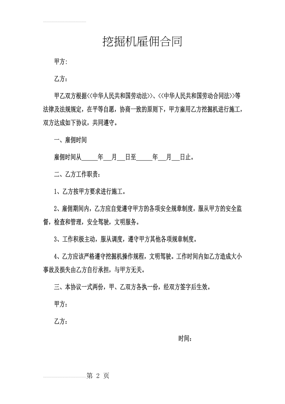 挖掘机雇佣合同(2页).doc_第2页