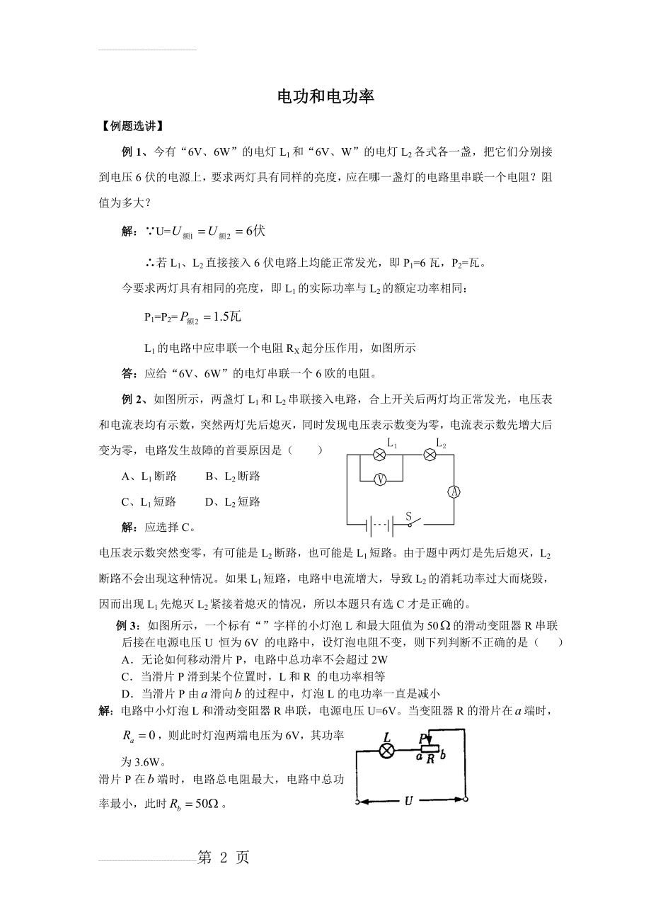 电功和电功率典型例题(9页).doc_第2页