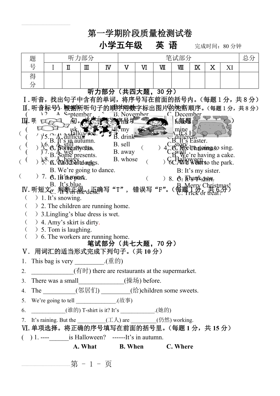 外研社新标准一起点小学英语五年级上册期末试题(6页).doc_第2页