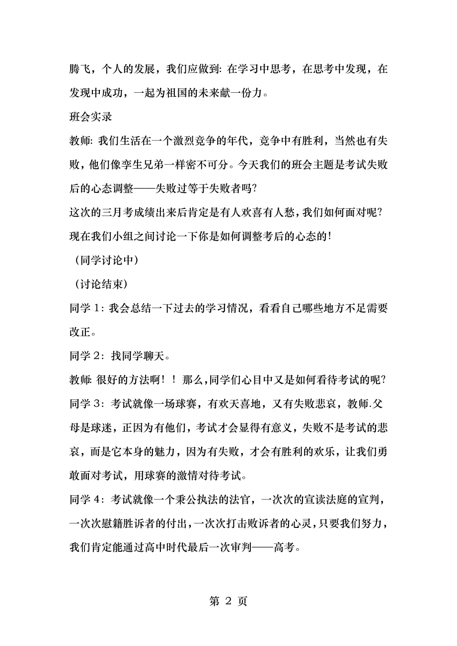 考试失败后的心态调整主题班会设计方案.doc_第2页