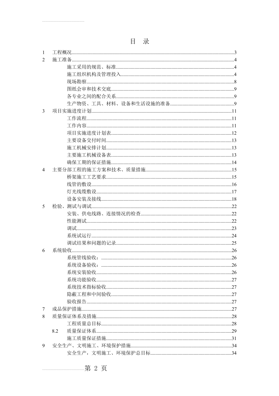 灯光施工方案(38页).doc_第2页