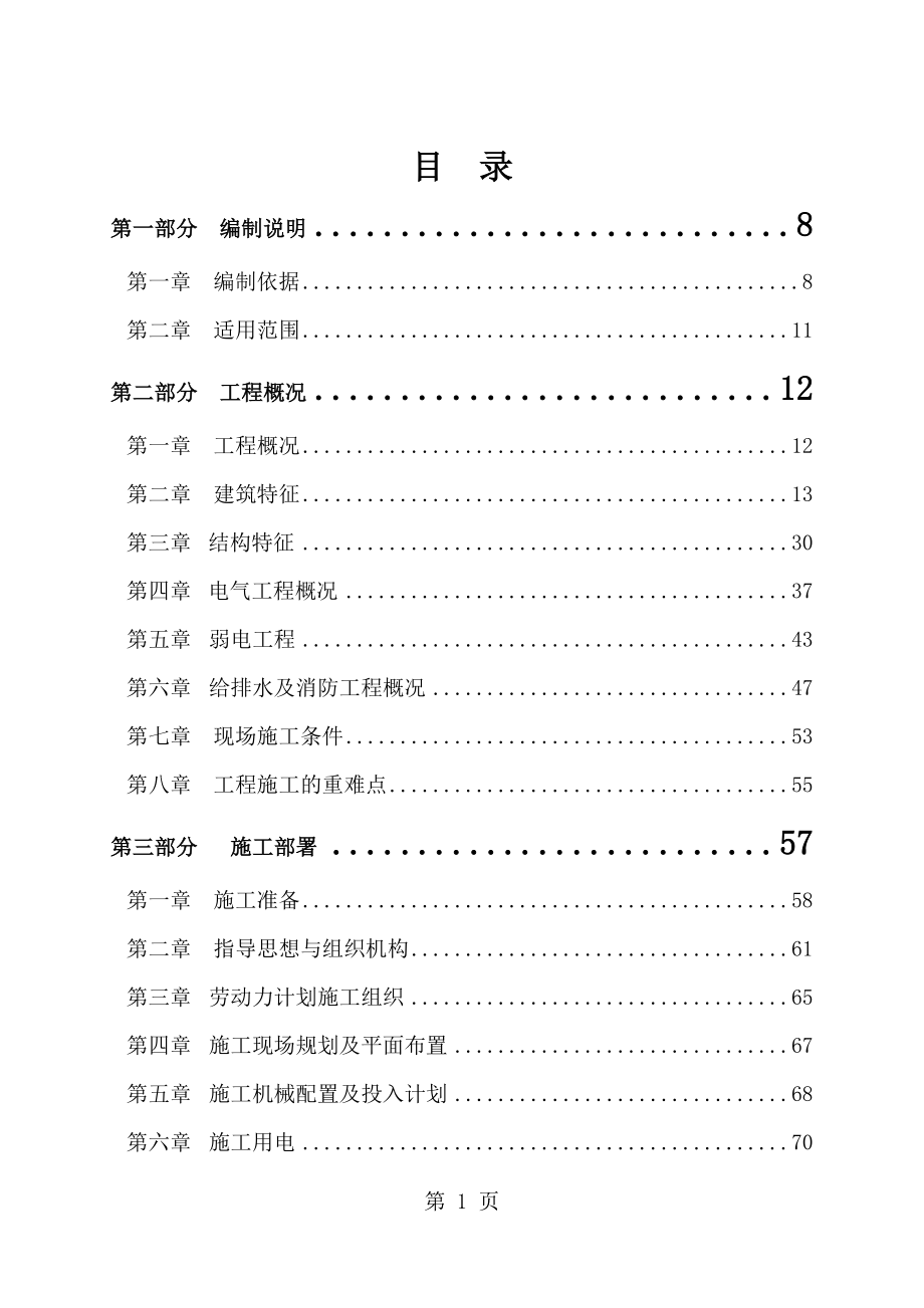 深圳航空公司综合办公楼施工组织设计.doc_第1页