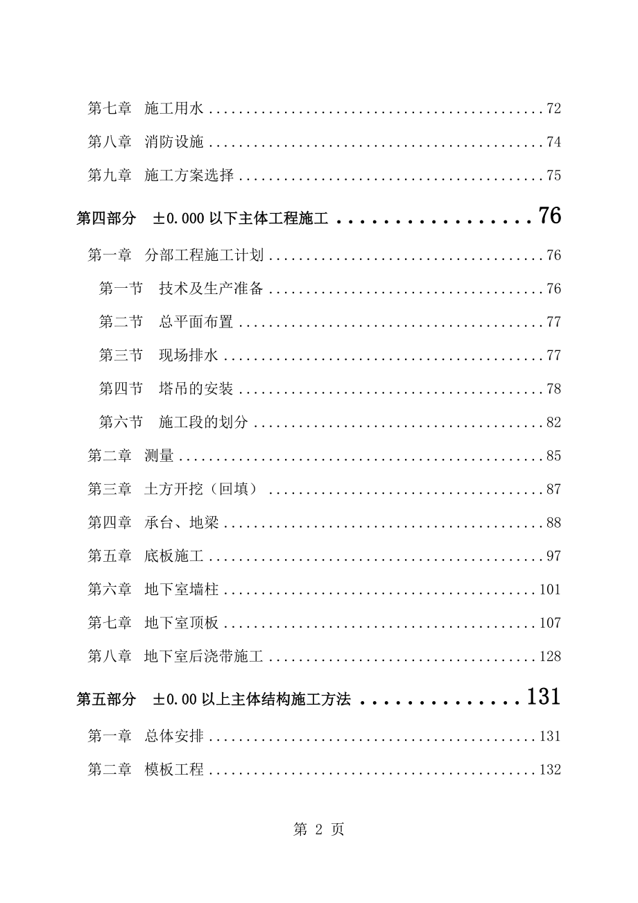 深圳航空公司综合办公楼施工组织设计.doc_第2页