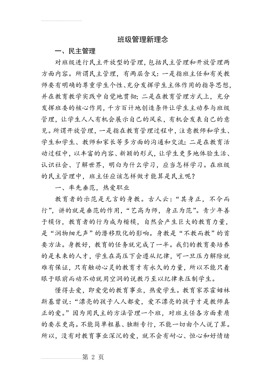 班级管理理念(16页).doc_第2页