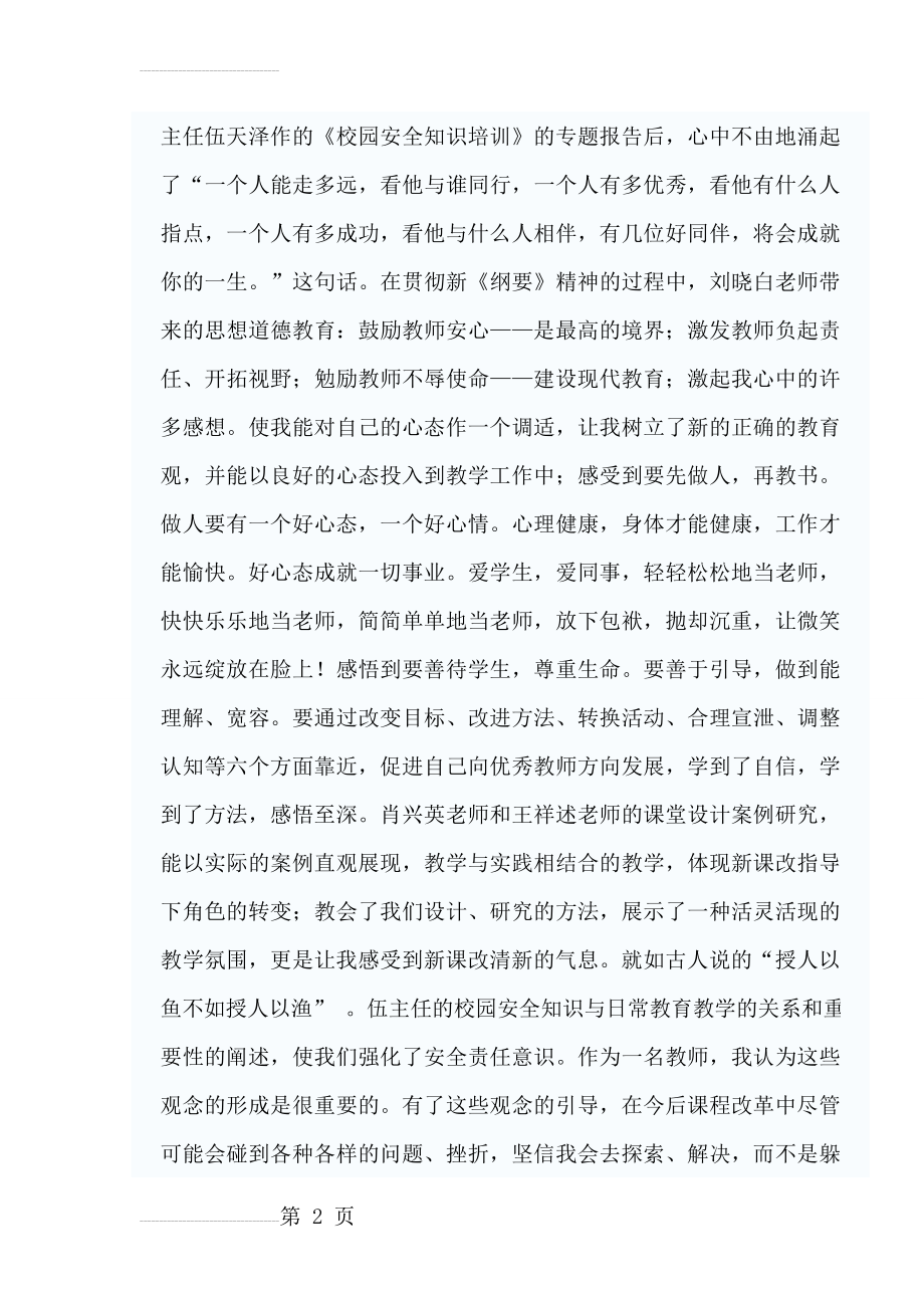 提升教师教育教学能力培训学习心得体会(6页).doc_第2页