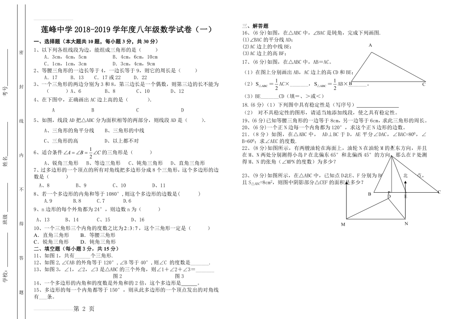 人教版八年级上册数学第十一章综合测试题(2页).doc_第2页