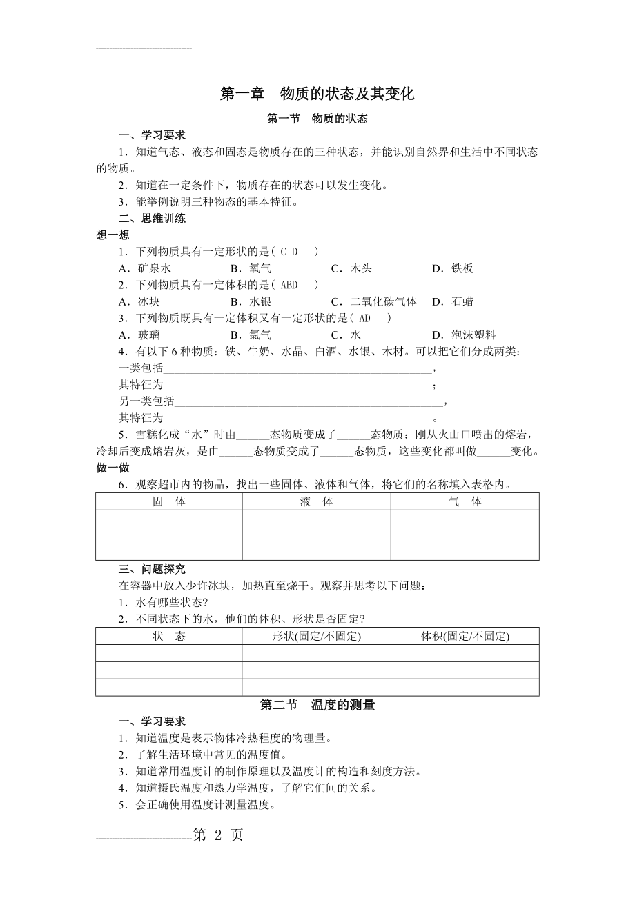 物质的状态及其变化(12页).doc_第2页