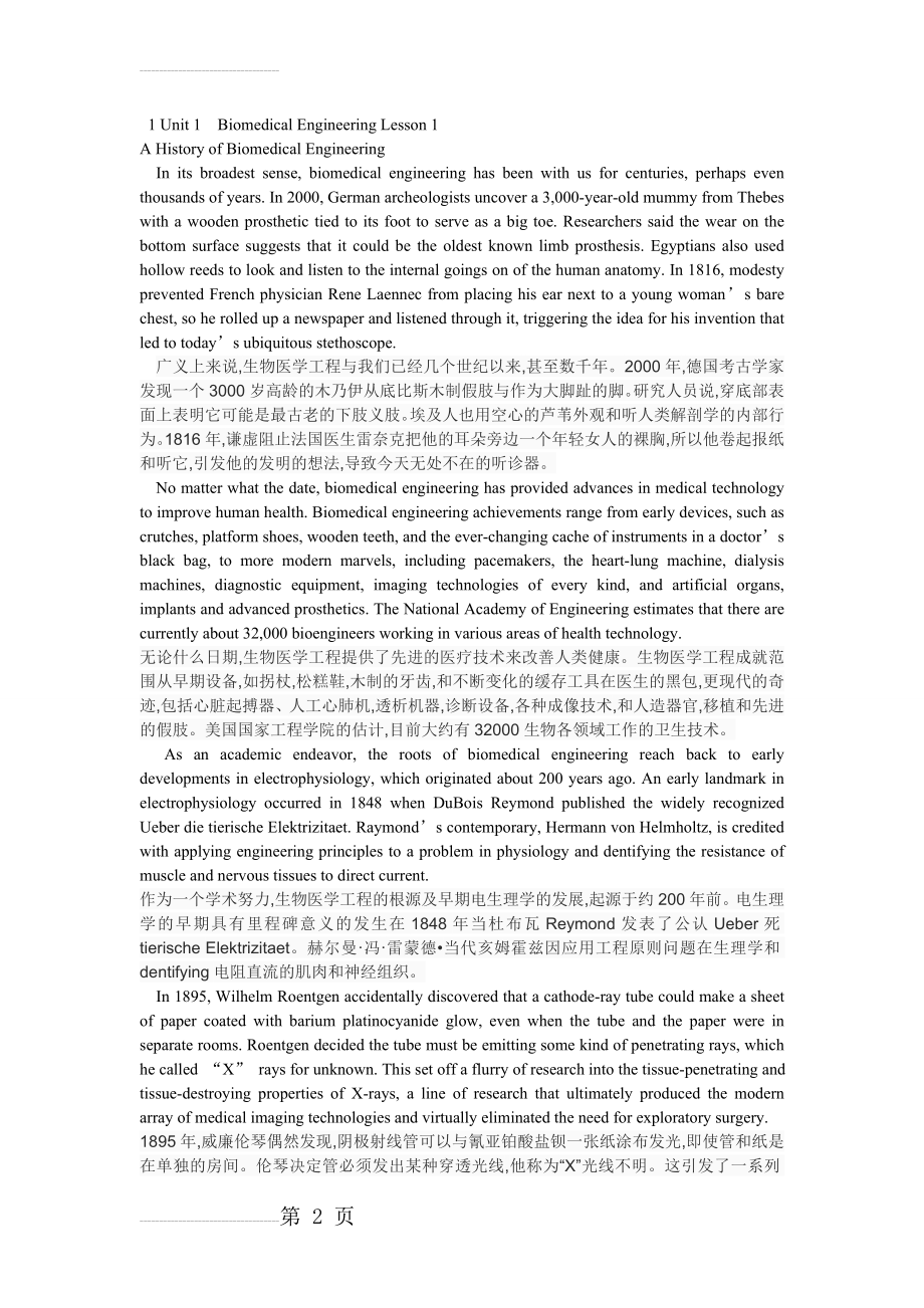 生物医学工程专业英语及其翻译(32页).doc_第2页