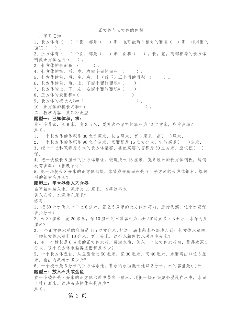 图形---正方体与长方体的体积四种题型分类复习(3页).doc_第2页