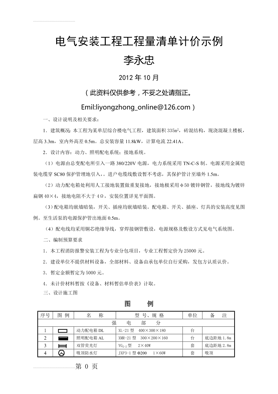 电气预算清单与计价样本(43页).doc_第2页