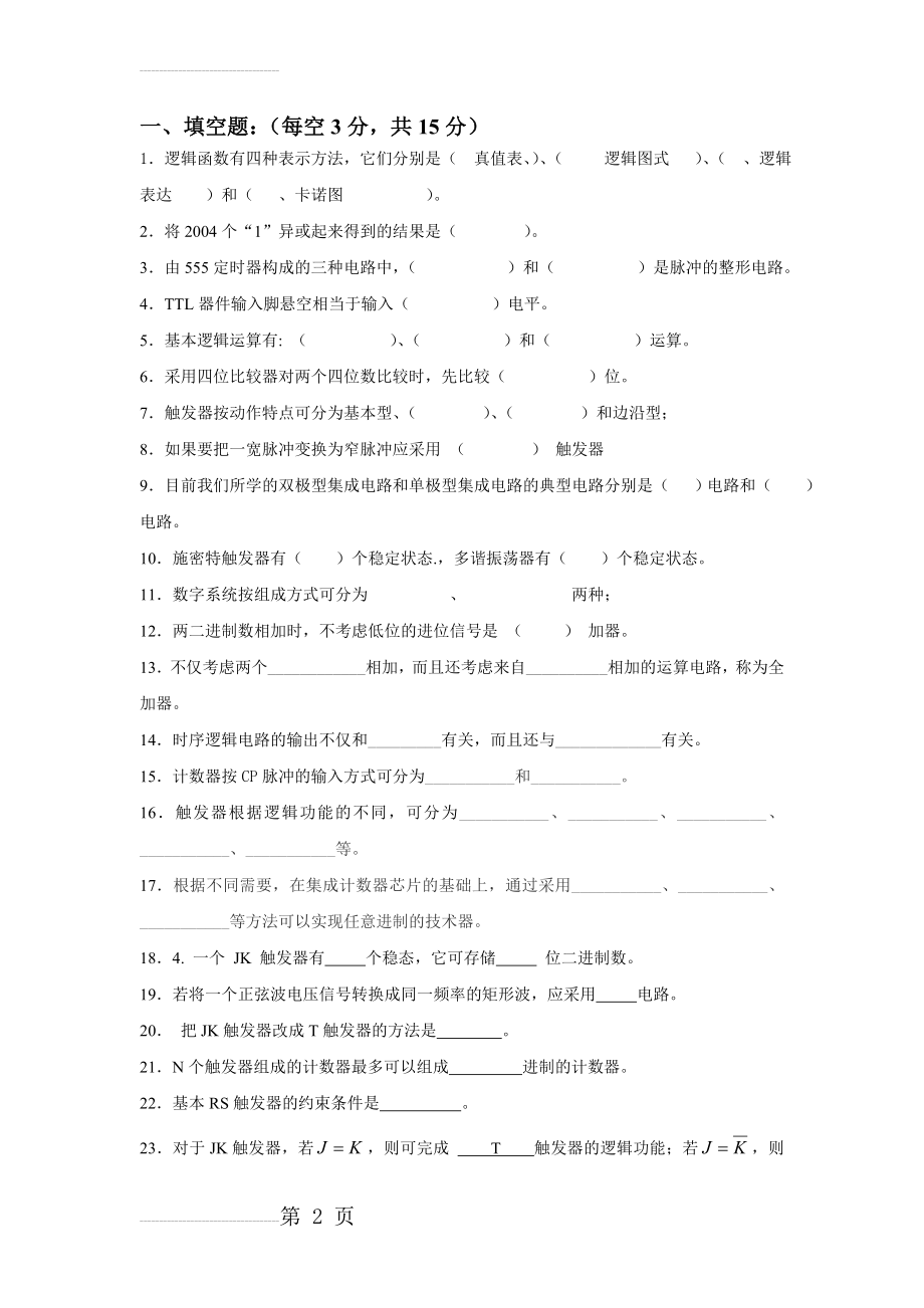 数字电子技术基础试题及答案1_阎石第四版(6页).doc_第2页