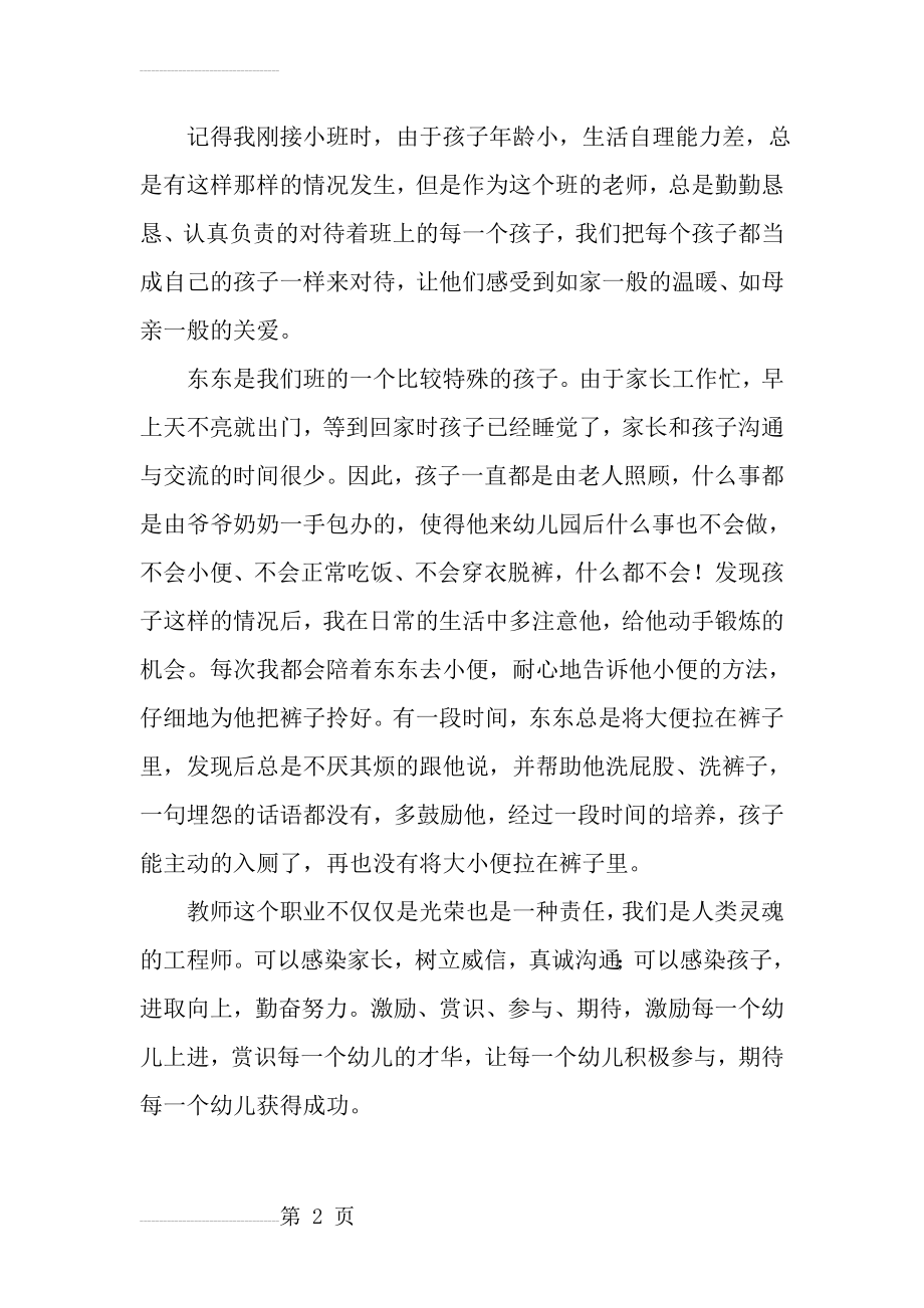 我的师德小故事(2页).doc_第2页