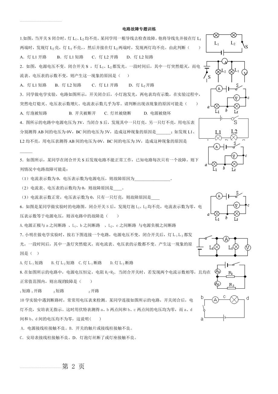 物理电路故障分析(练习题)23577(5页).doc_第2页