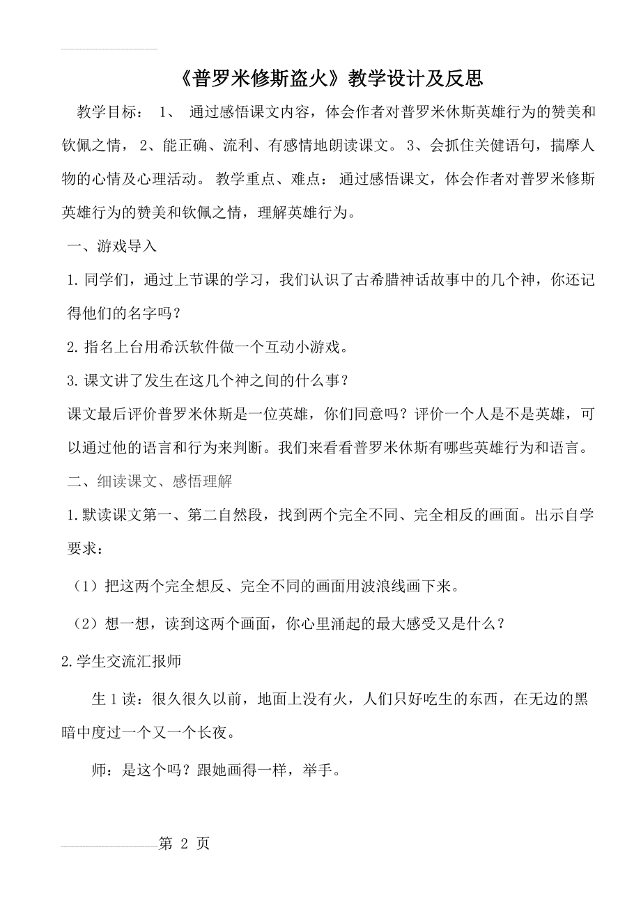 普罗米修斯教学设计及反思(9页).doc_第2页