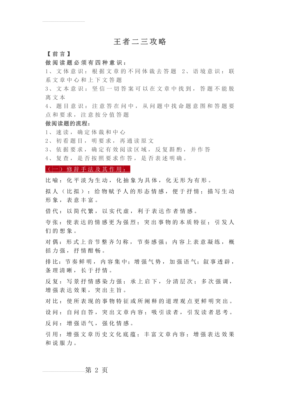 中考语文阅读理解最全答题模板与技巧(13页).doc_第2页