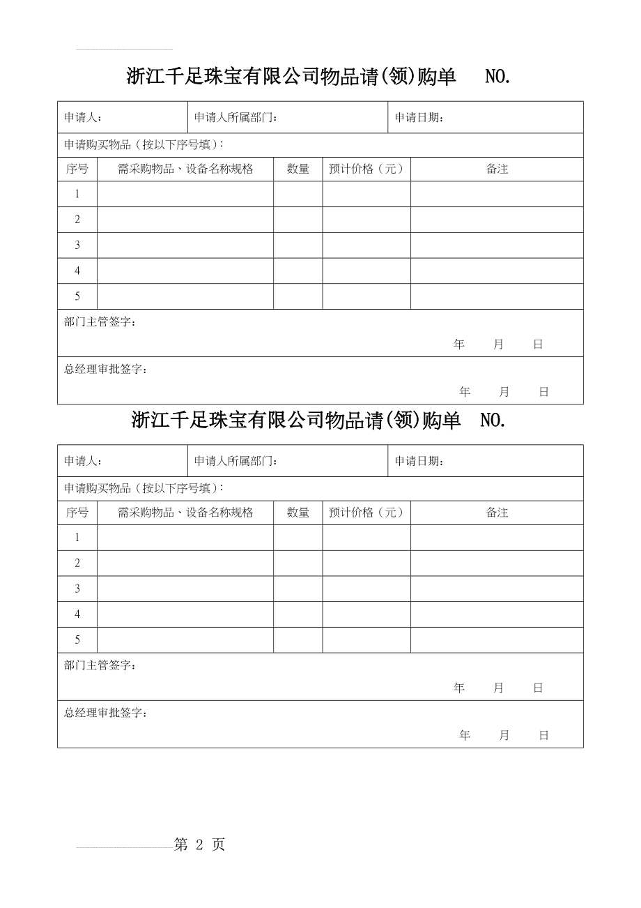 物品请购单(2页).doc_第2页