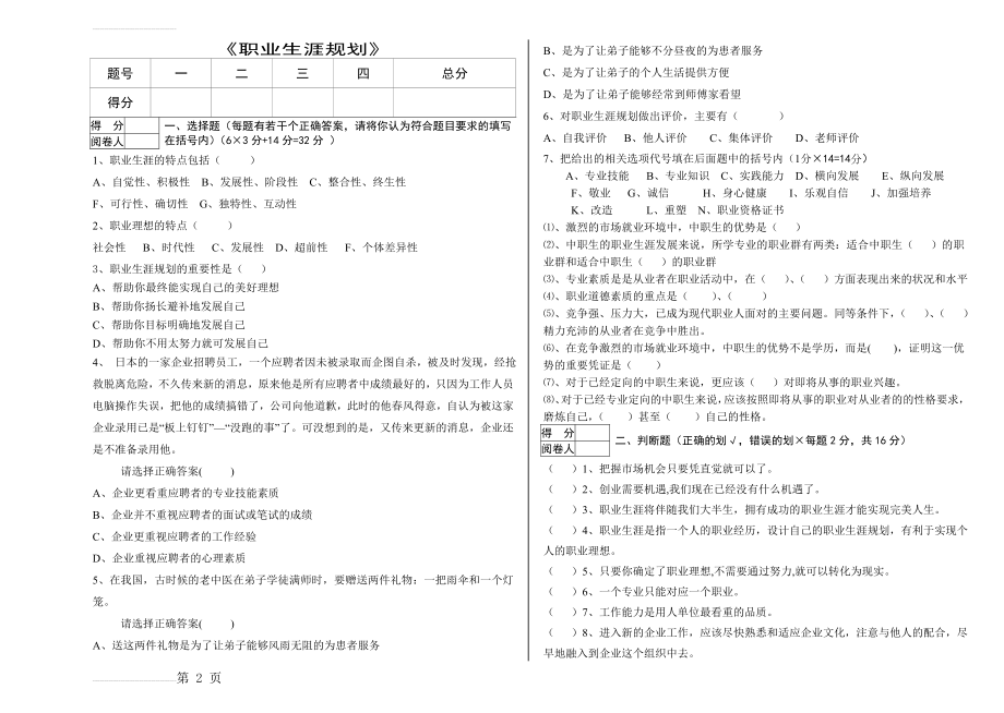 中职生职业生涯规划期末试卷(3页).doc_第2页