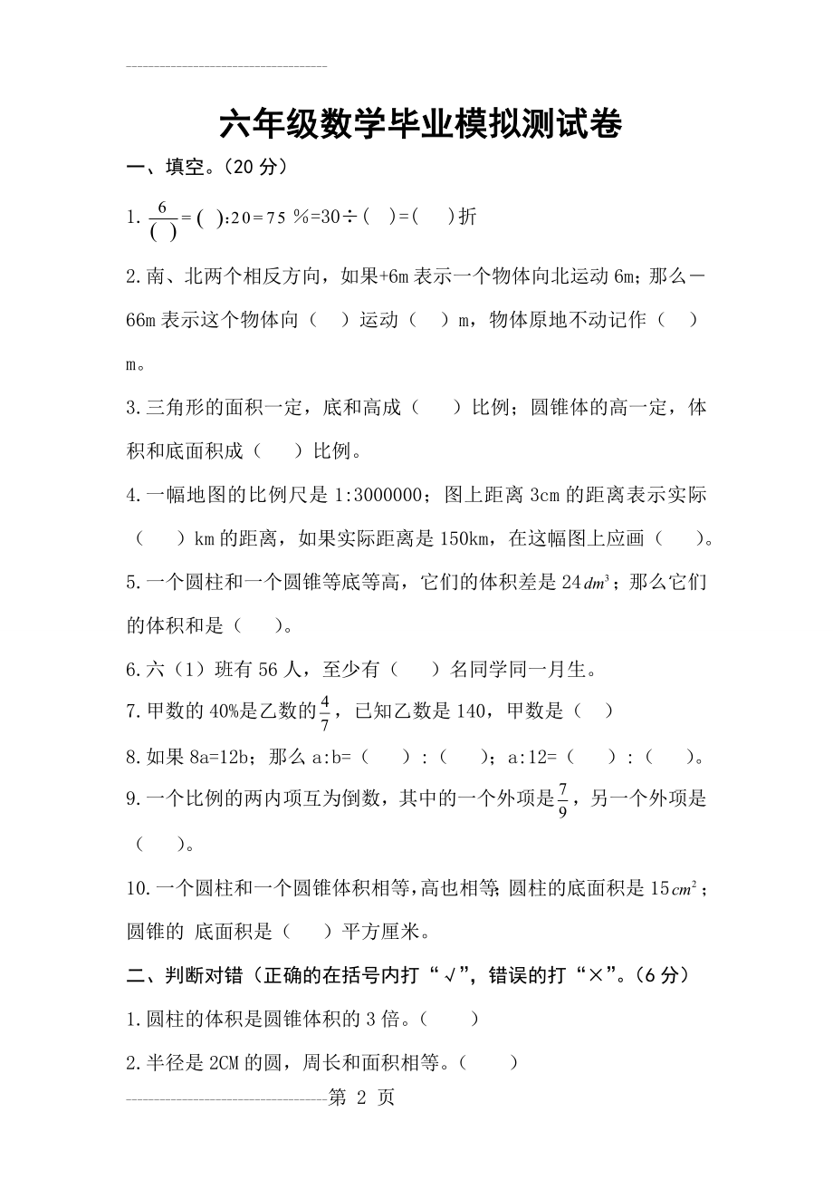 六年级数学毕业模拟测试卷及答案(10页).doc_第2页