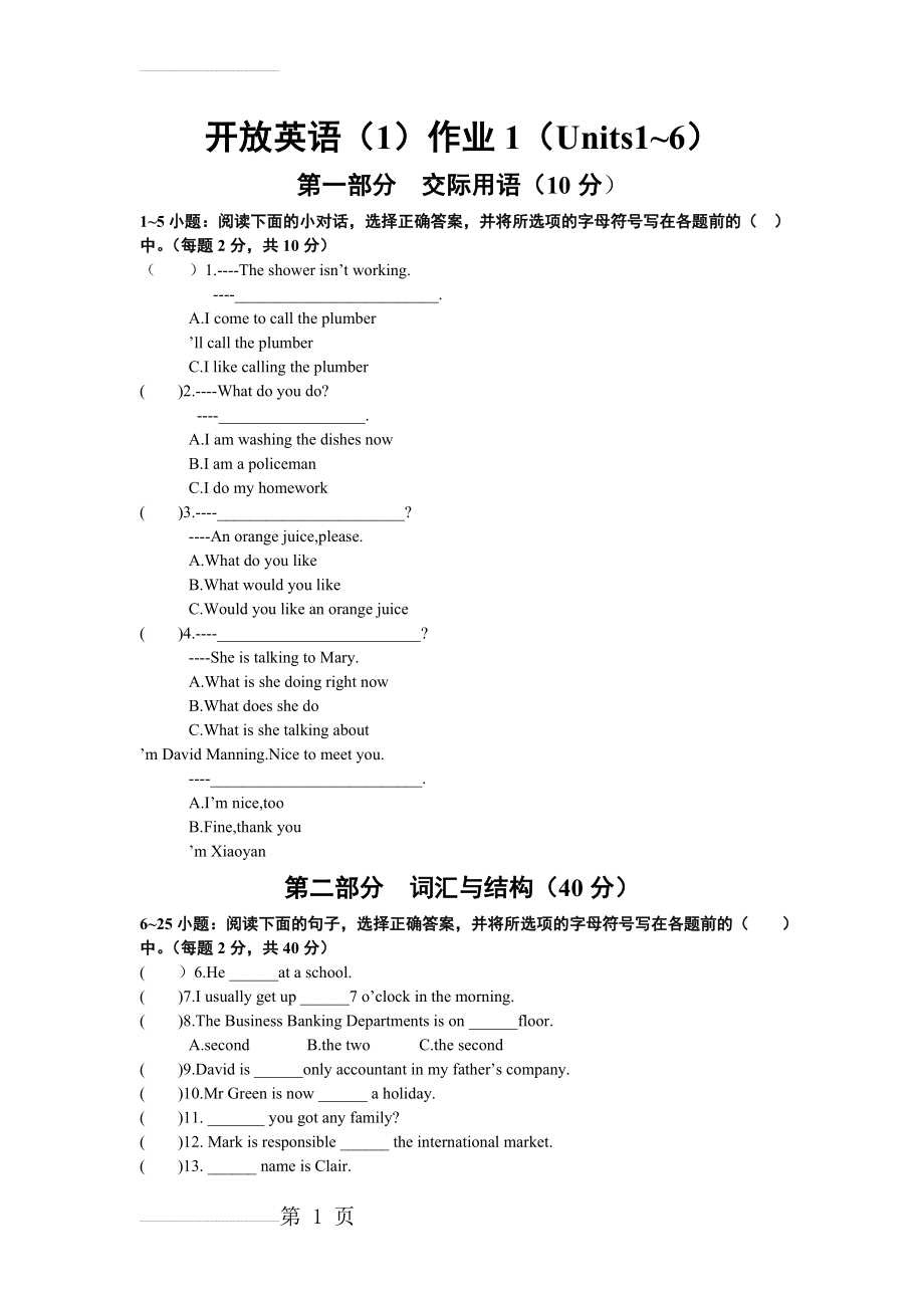 电大英语1形考作业及答案(15页).doc_第2页