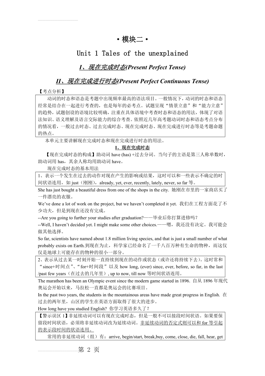 牛津英语模块二 Unit 1语法学案正式版(7页).doc_第2页