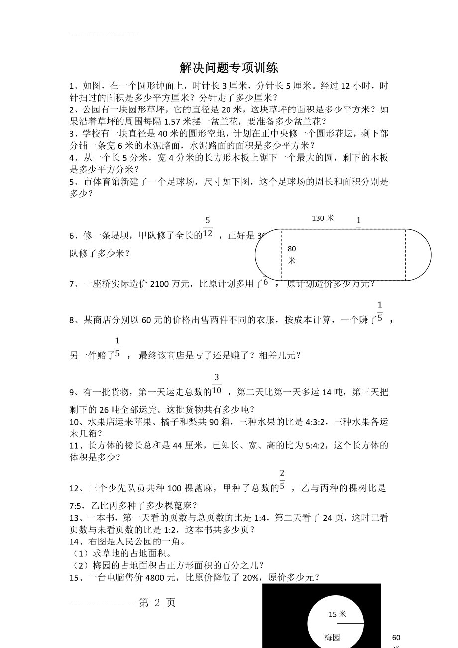 北师大版六年级上册解决问题专项训练题(3页).doc_第2页