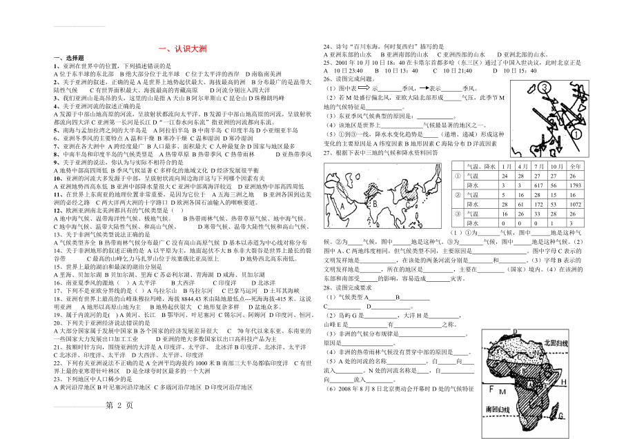 七年级地理下册认识大洲试题练习湘教版(3页).doc_第2页