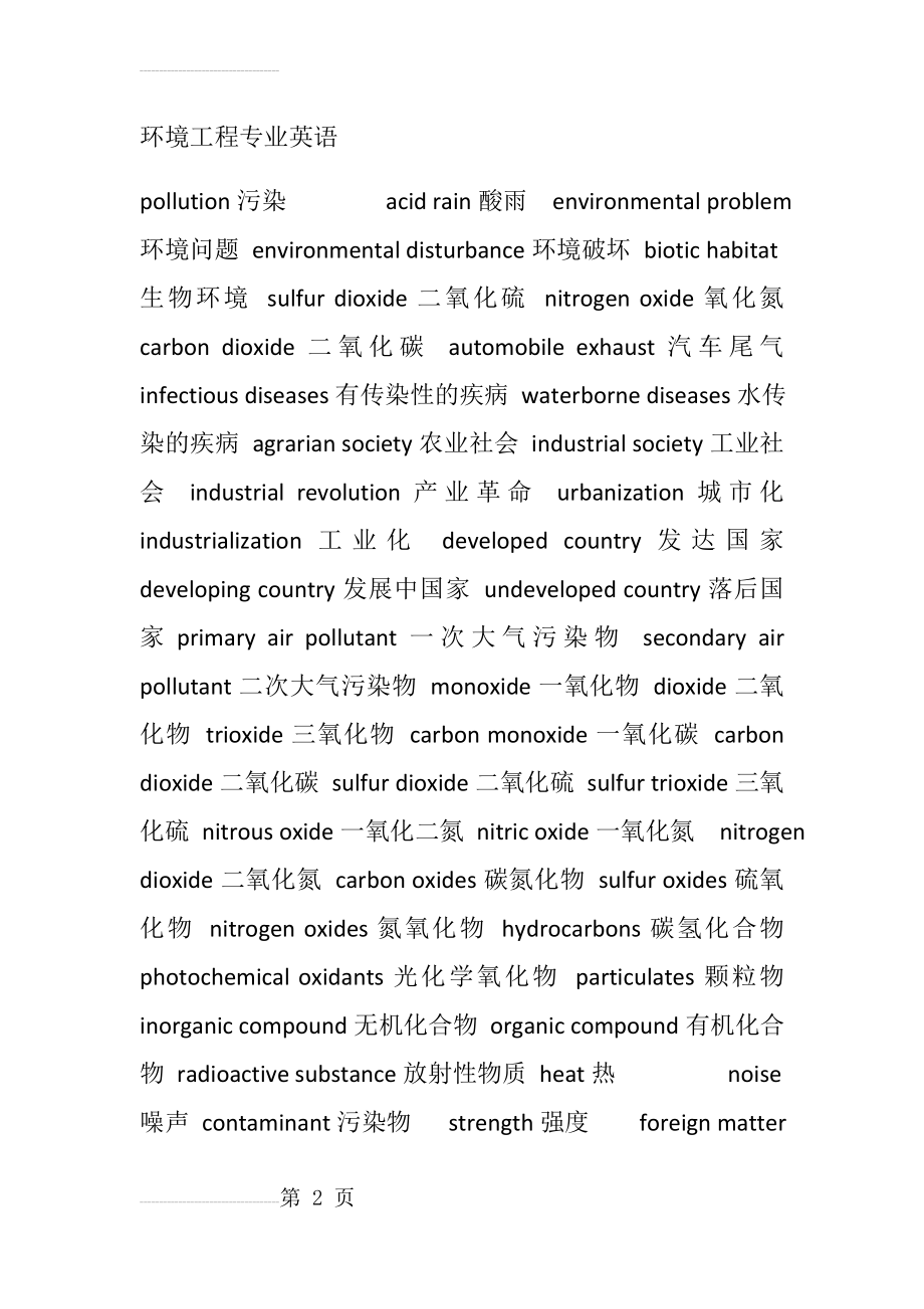 环境工程专业英语(12页).doc_第2页