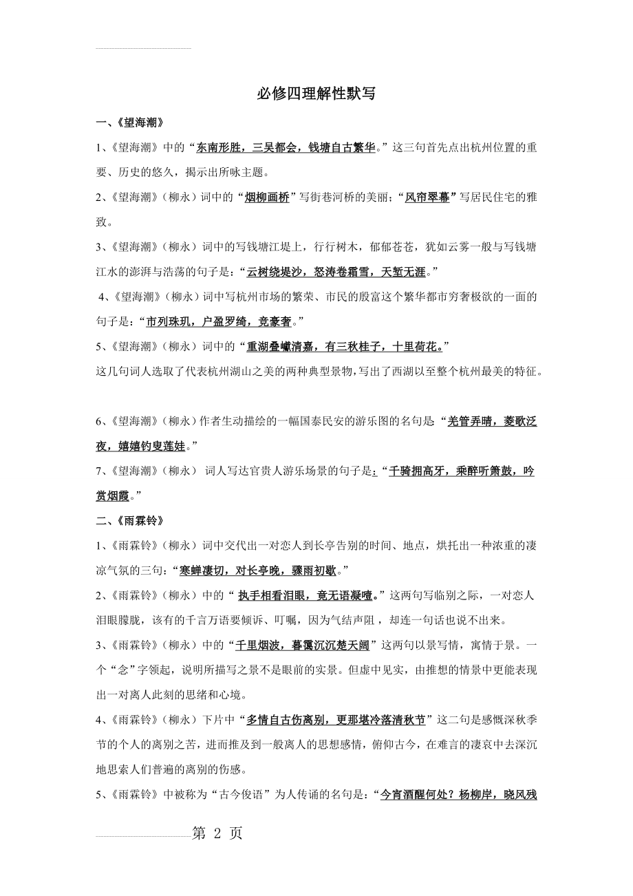 人教版必修四理解性默写(教师版)(6页).doc_第2页