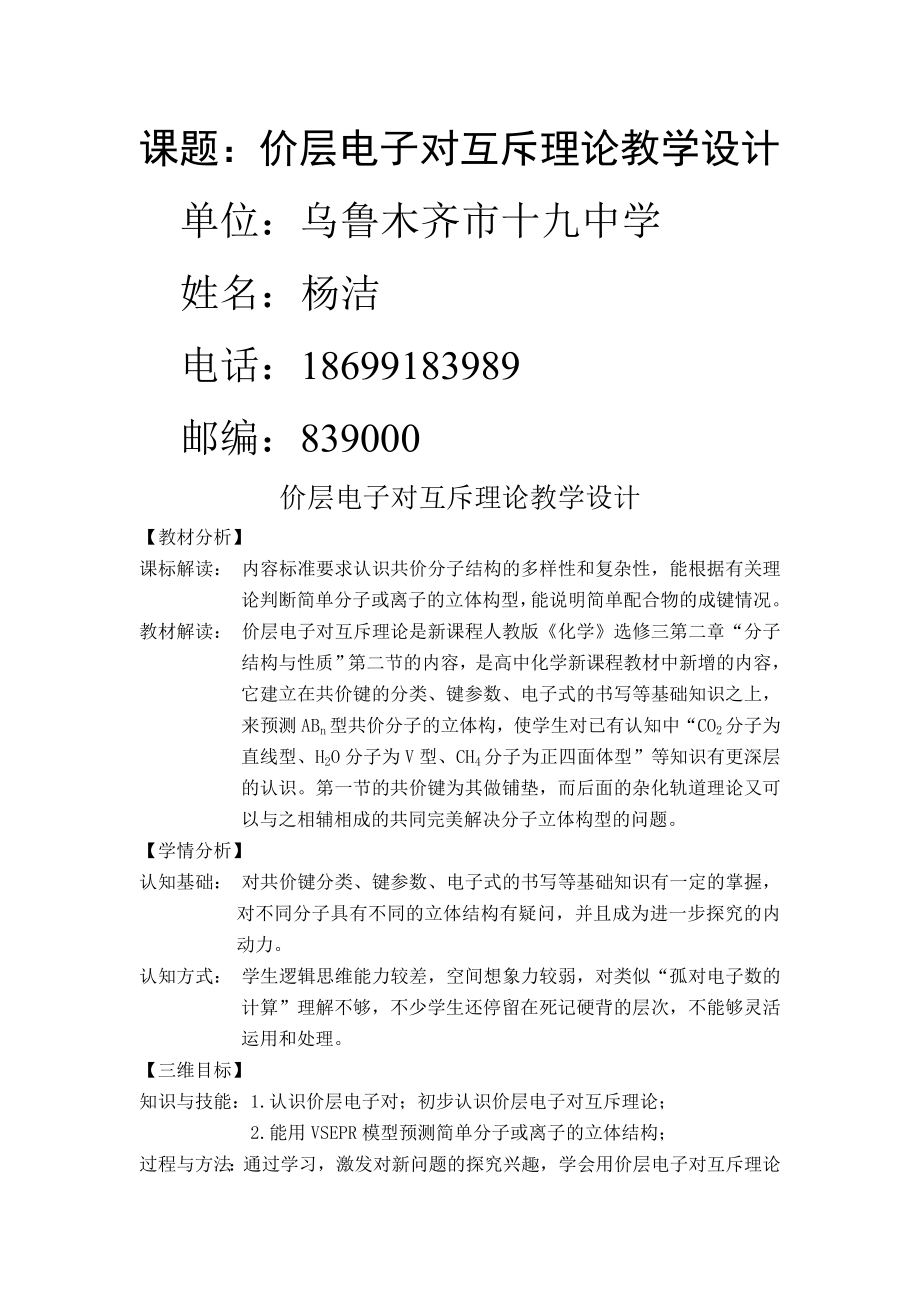 新人教版高中化学选修三--价层电子对互斥理论教学设计(8页).doc_第2页