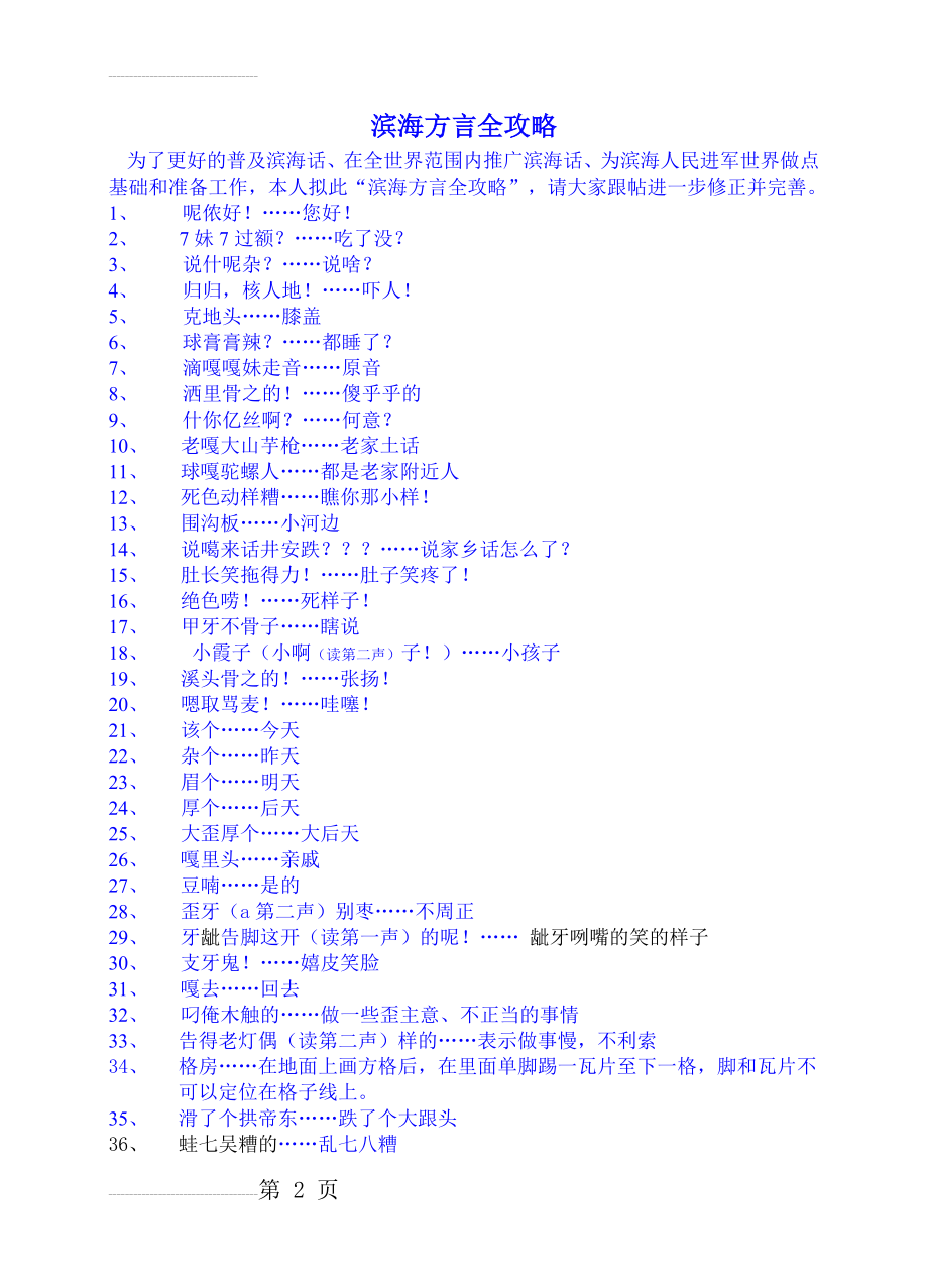 滨海方言全攻略(3页).doc_第2页