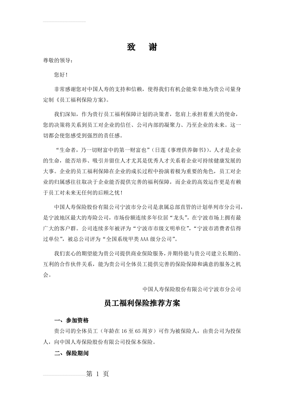 员工保险方案(5页).doc_第2页