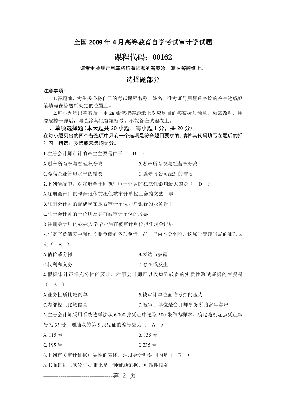 全国4月高等教育自学考试审计学试题及答案(10页).doc_第2页