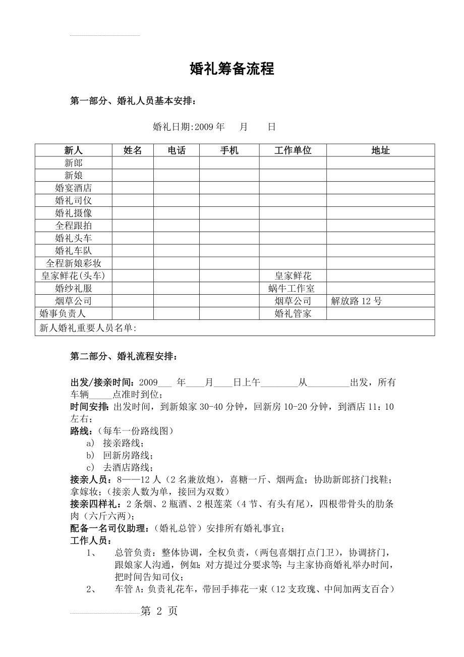 婚礼准备_策划_物品_注意事项_结婚流程(24页).doc_第2页