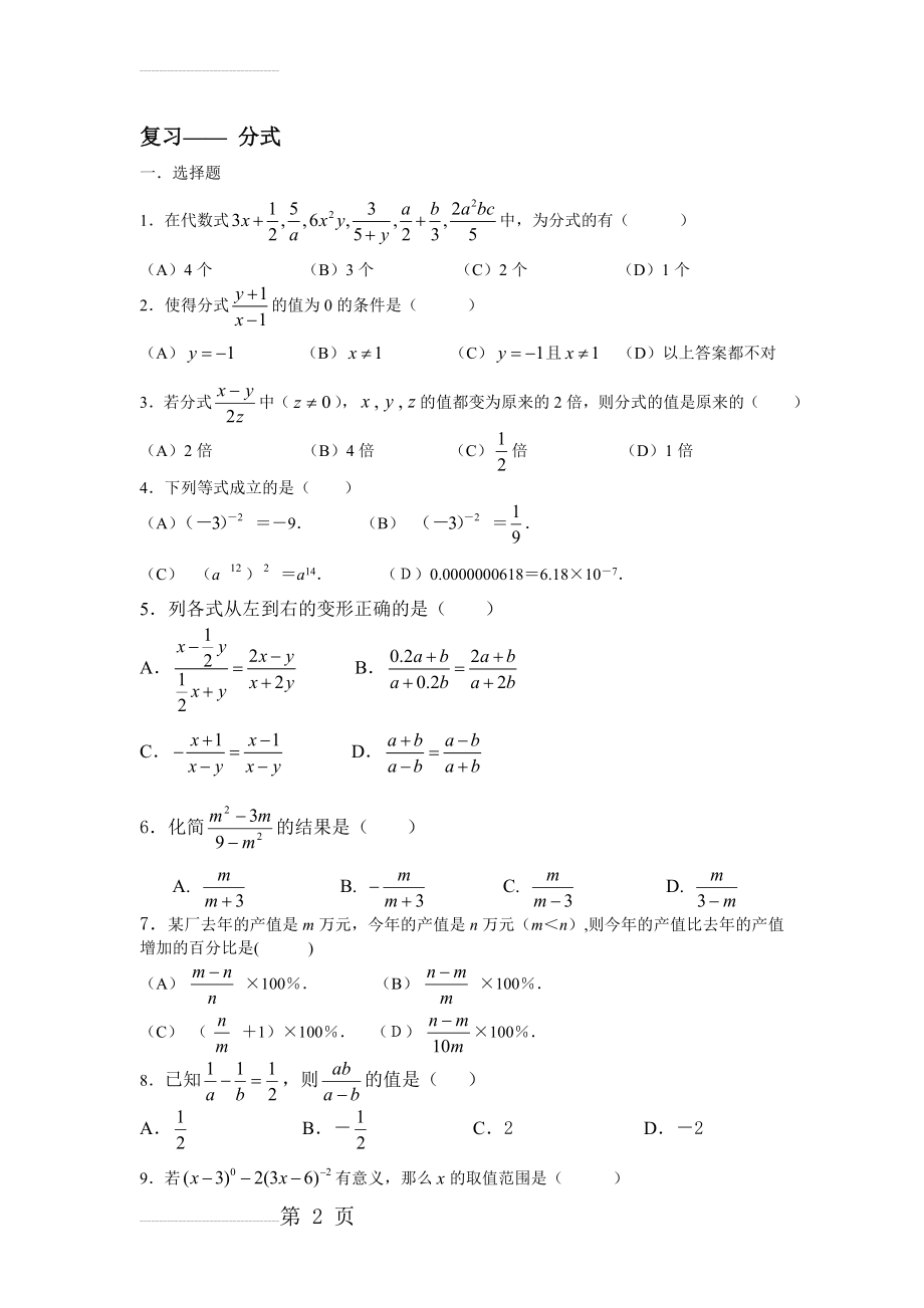 初中数学-分式经典题型复习(7页).doc_第2页