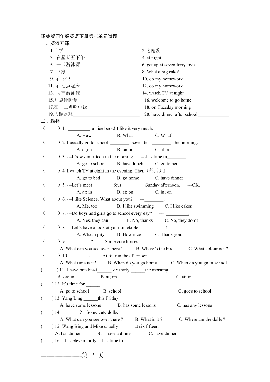 新版牛津英语4B第三单元测试卷(5页).doc_第2页