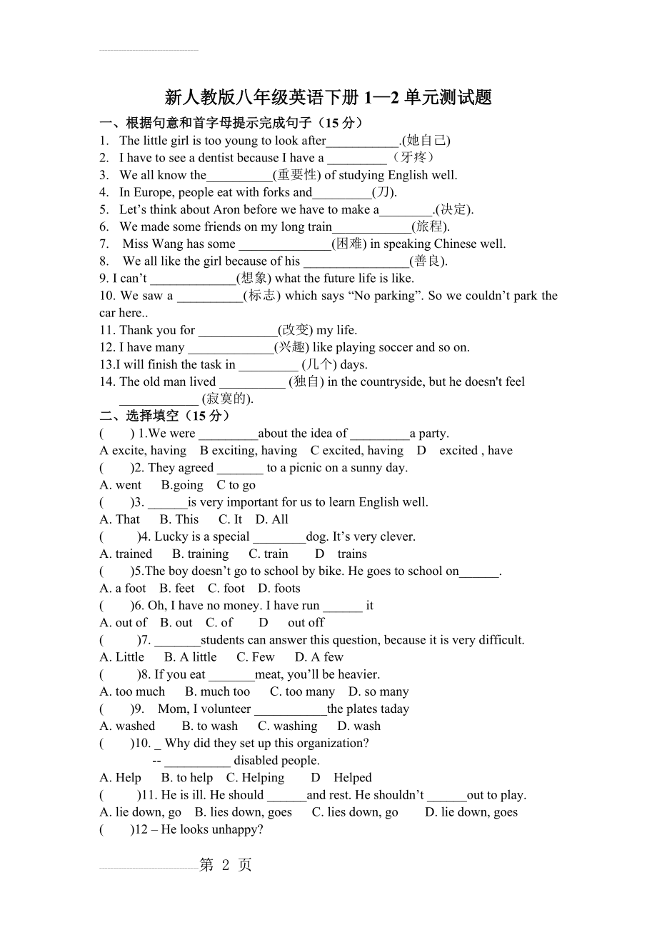 新人教版八年级英语下册1—2单元测试题(5页).doc_第2页