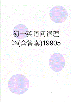 初一英语阅读理解(含答案)19905(10页).doc