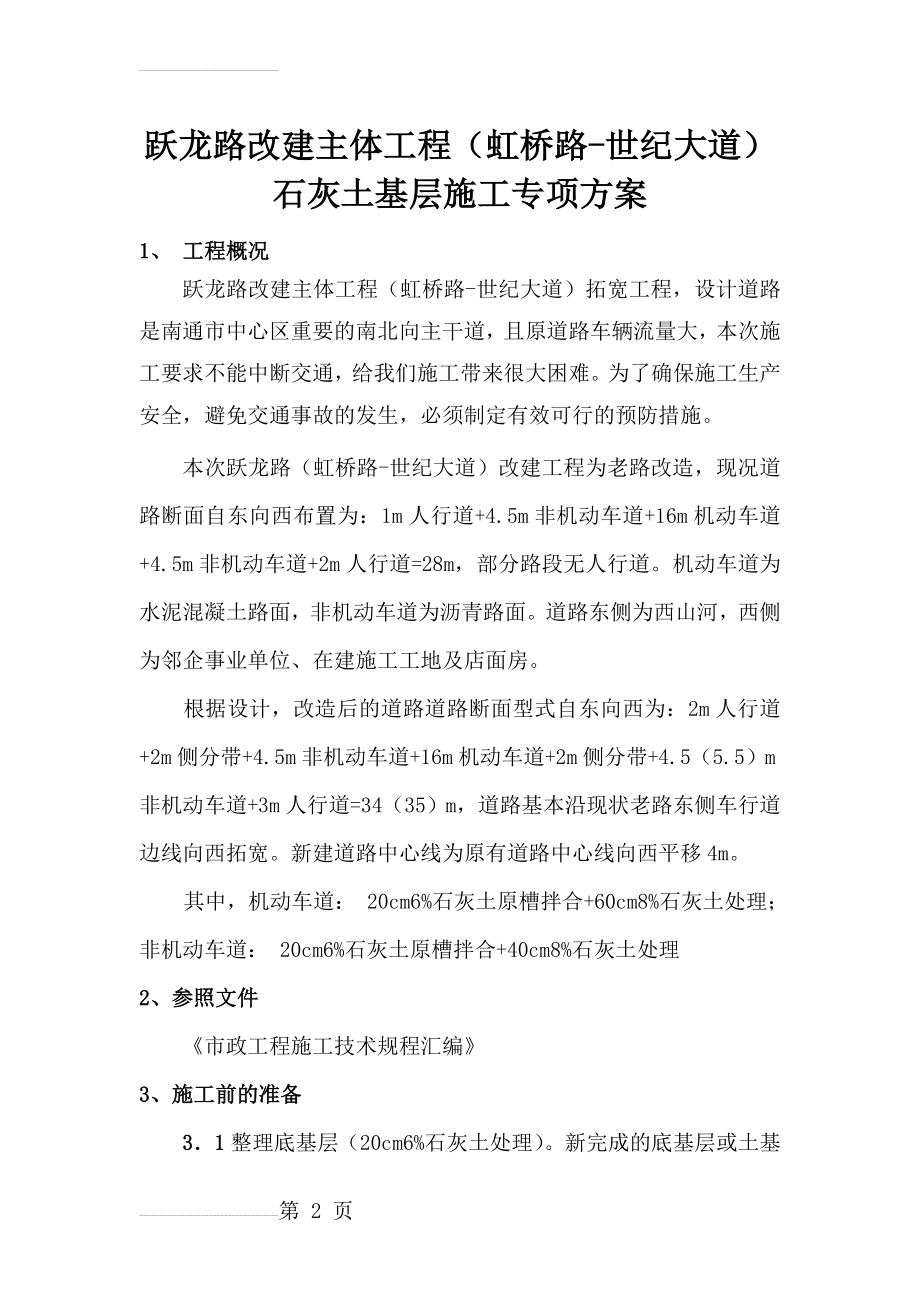 石灰土基层施工方案(13页).doc_第2页