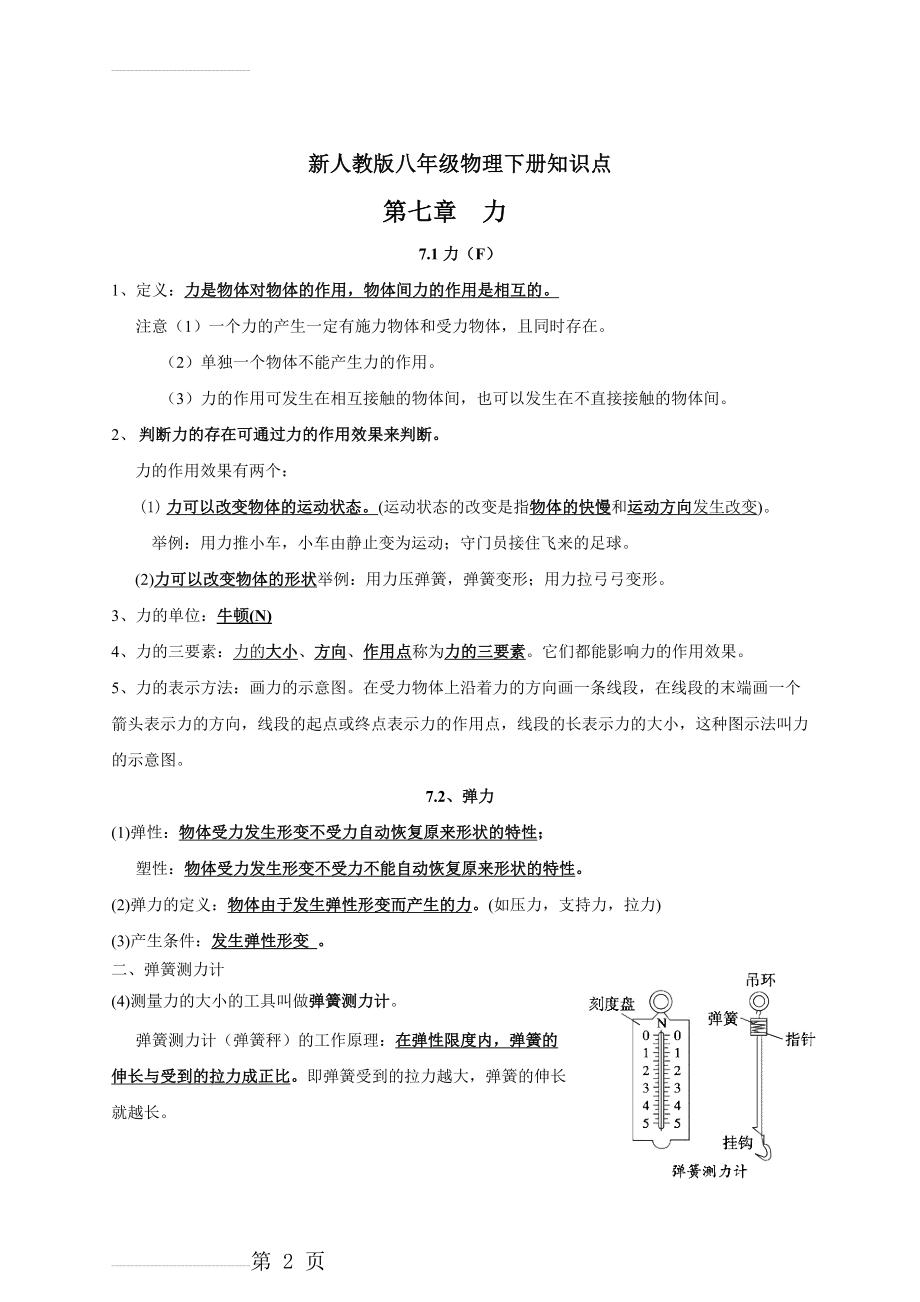 新人教版8年级下册物理知识点汇总 (4页).doc_第2页