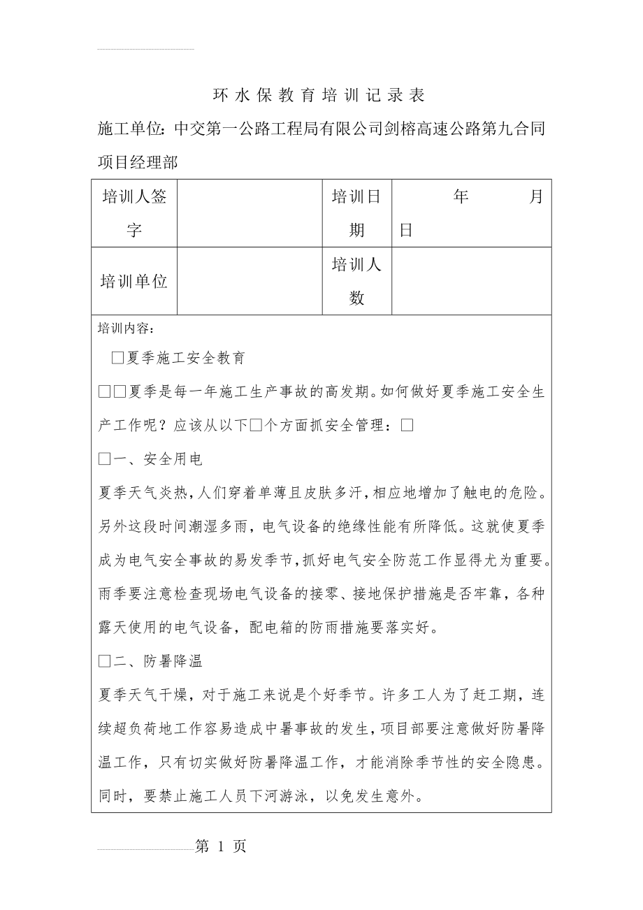 环水保教育培训(11页).doc_第2页