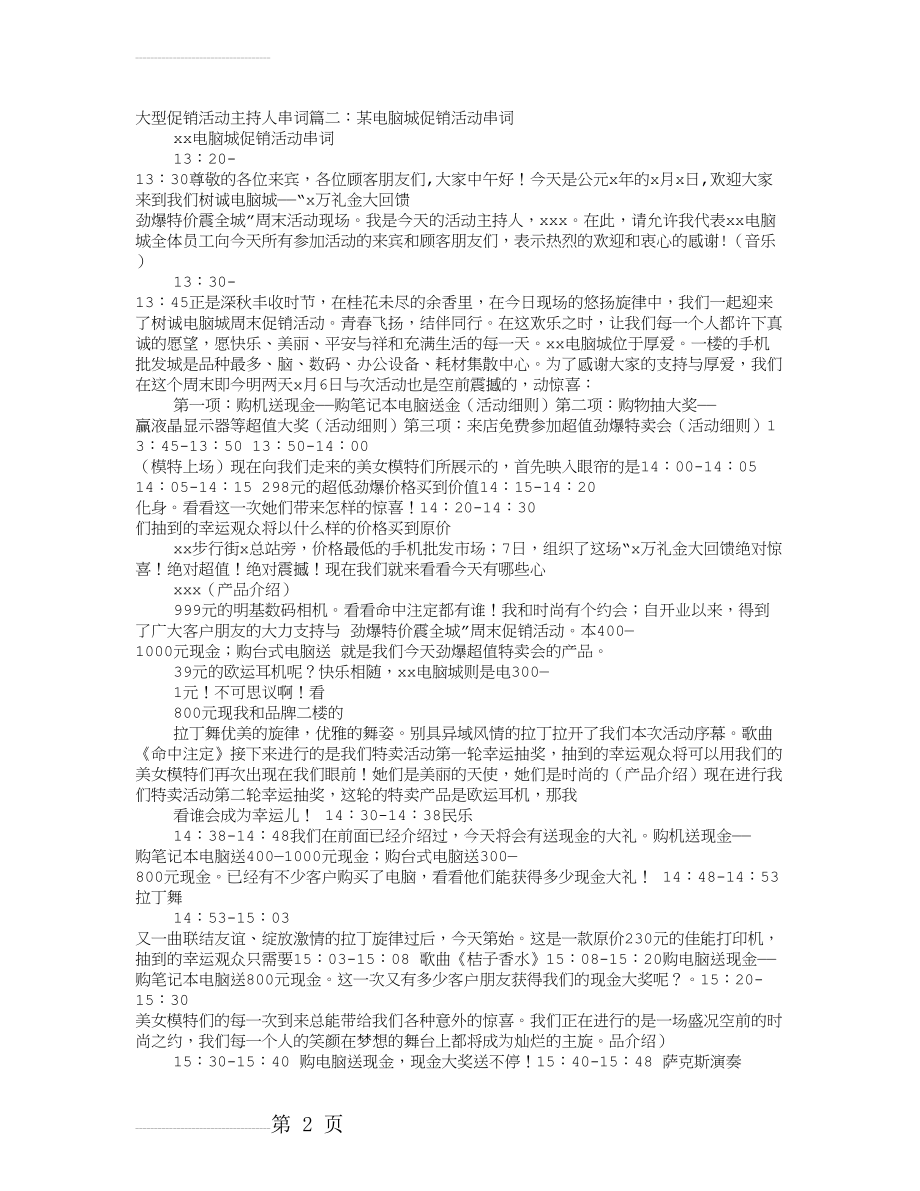 促销活动主持词(4页).doc_第2页