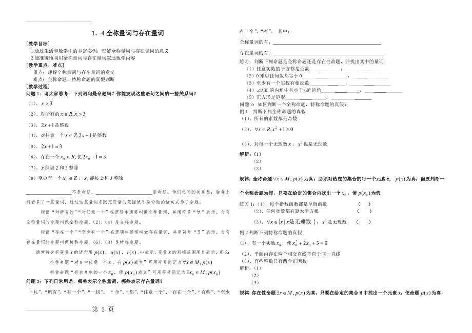 全称量词与存在量词教案(3页).doc_第2页