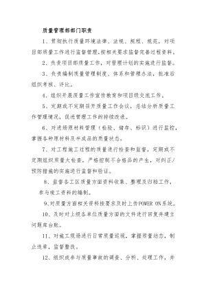 质量管理部部门职责、岗位职责.docx