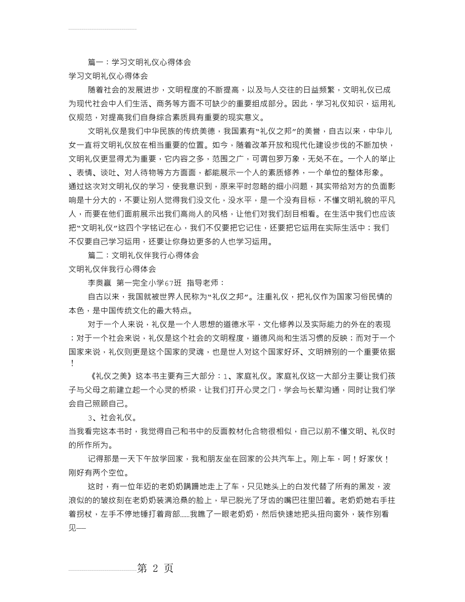 文明礼仪心得体会(共10篇)21614(8页).doc_第2页